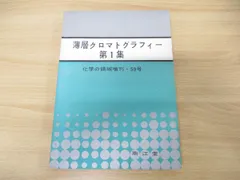 2024年最新】クロマトグラフィーの人気アイテム - メルカリ