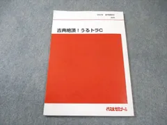 【代ゼミ】『古典ハンドブック』+α　　　　　　　古典絶頂！うるトラC　漆原慎太郎 2025年最新】漆原慎太郎の人気アイテム - メルカリ
