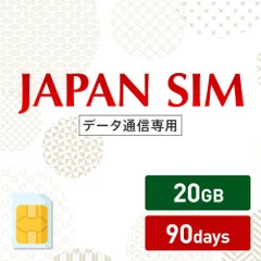 マユミ Mayumi Japan SIM日本国内 専用データ データSIM 通信プリペイドSIM iPhone docomoネットワーク利用 最大90日利用可能 20GB