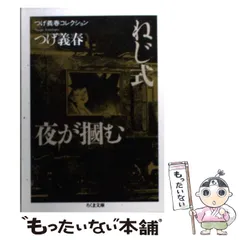 2025年最新】つげ義春コレクションの人気アイテム - メルカリ