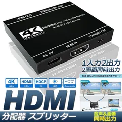 HDMI スプリッター 分配器 1x2 4K 60Hz デュアルモニター用 HDR Dolby Vision Atmos互換 18 Gbps HDCP 2.2 HDCP 2.3 HDCPバイパス EDID ミラーリング スケーリング 4K 1入力 2のサムネイル