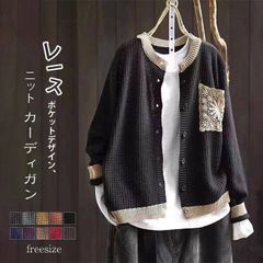 カーディガン カットソー レディース 新作 ニット セーター 長袖 無地 レースポケット 刺繍 トップス 配色 ラウンドネック 前開き アウター 羽織り ゆったり 春 秋 厚手  エレガント 着回し 体型カバー