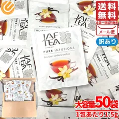 ルイボスティー ティーバッグ バーボンバニラ 1.5gx50包 ノンカフェイン JAF TEA 紅茶 訳あり メール便 コストコ 通販 送料無料のサムネイル