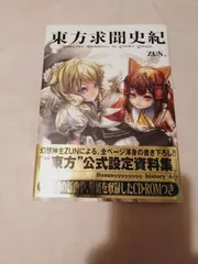 2025年最新】東方求聞史紀の人気アイテム - メルカリ 2025年最新】東方求聞史紀の人気アイテム - メルカリ