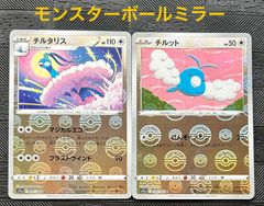 ポケモンカード　チルット　チルタリスモンスターボールミラー仕様のサムネイル