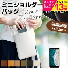 Unihertz Jelly 2 [3インチ] 機種で使える スマホ ショルダー ポーチ バッグ シンプル 縦型 斜めがけ ポシェット ミニ ショルダーポーチ と 反射防止 液晶保護フィルム