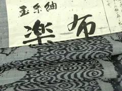 2026年最新】馬渕登の人気アイテム - メルカリ