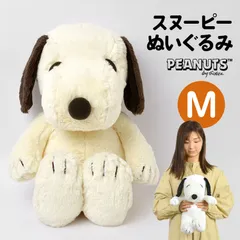 ぬいぐるみ スヌーピー かわいい ふわふわ M ヌイグルミ 人形 誕生日 お祝い Mサイズ 小さめ ラッピング モカ ベージュ 子供 キャラクター キッズ 子ども 女の子 男の子 シリーズ HUGHUG やわらかい 肌触
