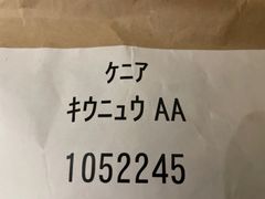 生豆200g ケニア　キウニュウ　AA