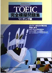 【中古】 ＣＤ付ＴＯＥＩＣテスト完全模擬問題集 リスニング編/ナツメ社/ザ・プリンストン・レビュー・オブ・ジャパ 2025年最新】ザ・プリンストン・レビュー・オブ・ジャパの人気