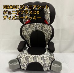 GRACO グレコ ジュニアシート　ジュニアプラスDX　ディズニーミッキー　限定カラー