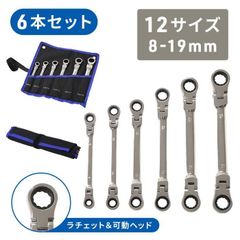 ラチェットレンチ ラチェットメガネレンチ ダブルフレックスラチェット セット 首振りラチェット レンチ メガネ スパナ 工具 DIY