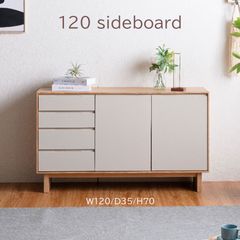 リビングボード 120cm サイドボード キャビネット 北欧 ナチュラル 木製 脚付き 完成品 収納 おしゃれ 収納家具 北欧風 シンプル モダン
