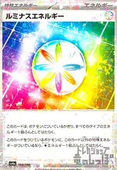 ルミナスエネルギー(190/190)(ミラー)