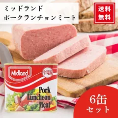 2025年最新】ミッドランド ポークランチョンミートの人気