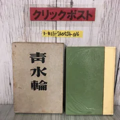 大野林火　10冊セット ★ 大野林火 10冊セット ☆ - メルカリ