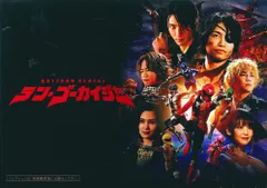 2025年最新】テン・ゴーカイジャーの人気アイテム - メルカリ