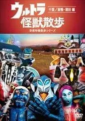 2025年最新】ウルトラ怪獣散歩 dvdの人気アイテム - メルカリ