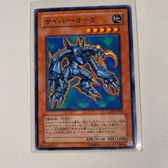 サイバー・オーガ・2【遊戯王トレカお買得価格通販：トレコロ】
