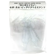 ●C-CREWS グッズ 煉獄杏寿郎 『誰も死なせない』 原画ビッグアクリルスタンド 「劇場版 鬼滅の刃 無限列車編」 上映開始一周年記念グッズ 未開封品