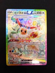 ポケモンカード　イーブイex SAR