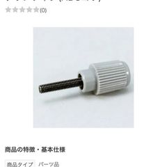 新品未使用・未開封　2個クランプネジ