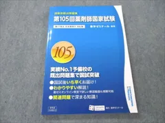 2024年最新】薬剤師国家試験 ノートの人気アイテム - メルカリ