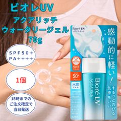 日焼け止め ビオレUV アクアリッチウォータリージェル 70g  SPF50+ PA++++ サンクリーム