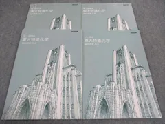 2025年最新】東大特進の人気アイテム - メルカリ