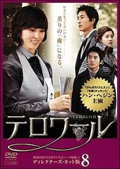 テロワール BOX Ⅰ・Ⅱセット ディレクターズ・カット版〈計11枚組〉 2025年最新】中古 テロワール ディレクターズ・カット版の人気