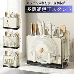 包丁スタンド 多機能包丁スタンド 包丁収納 大容量 多機能 キッチンツール 包丁立て 包丁差し 包丁ホルダー まな板立て 鍋蓋収納 スタンド 鍋蓋置き