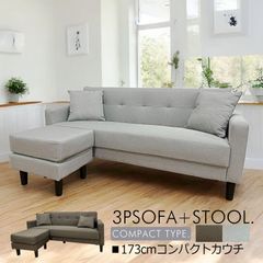 北欧おしゃれ　3人掛けソファ　カウチソファ　L字ソファスツール付け3089＃