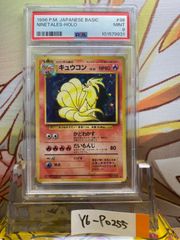 PSA9 キュウコン 旧裏 第一弾拡張パック 038 38 1996 PSA9 キュウコン 旧裏 第1弾拡張パック 38 038 1996 - メルカリ