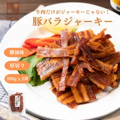 ポークジャーキー 200g4袋 Amazon | 博屋 豚バラジャーキー 業務用 炙り 厚切り ポーク