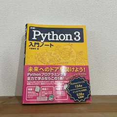 python3 メモ帳 クリアランス