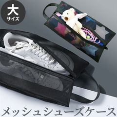シューズケース メッシュタイプ マルチポーチ 小物入れ シューズポーチ 靴 大サイズ 黒 グレー GPT gu1c008