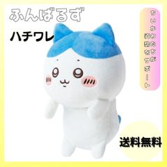 ふんばるず ちいかわ ハチワレ ぬいぐるみ 猫背サポート クッション 背筋が伸びる かわいい