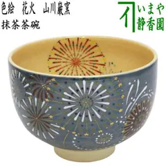 楽天市場】茶道具 抹茶茶碗菊籬（きく まがき）京焼 山川敦司作