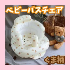 ベビーチェア バス 赤ちゃん 沐浴 お風呂 イス　ベビー用品　バスチェア　くまのサムネイル