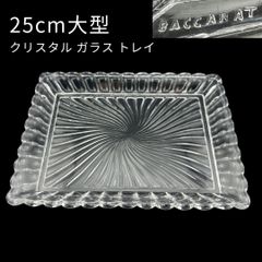 【希少】アンティークバカラ 大型クリスタルトレイ 1920年代 アールデコ調 波紋カット 立体サイン入 Baccarat DEPOSE刻印入り H124