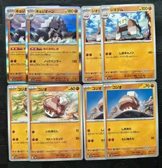 ポケモンカードコジオ　ジオヅム　キョジオーンのサムネイル