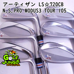 【中古】アイアンセット アーティザンゴルフ アーティザン LS☆720CB N.S.PRO MODUS3 TOUR 105 R 25 アイアンセット セット 地クラブ カスタム スチールシャフト