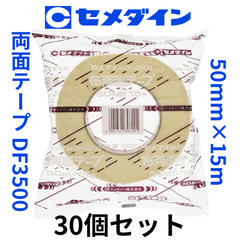 【ハンドボール】セメダイン両面粘着テープ（ＤＦ３５００）　50mmｘ15ｍ　30個セット