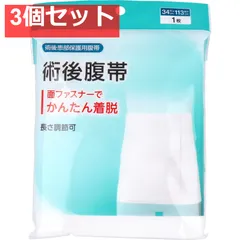 カワモト 術後患部保護用腹帯 術後腹帯 巾34cm×長さ113cm 1枚入 3個セット まとめ売り