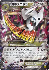 未使用 美品 良品 2枚/1ED MボスゴドラEX & ボスゴドラEX XY5 Yahoo!オークション -「mボスゴドラex」の落札相場・落札価格