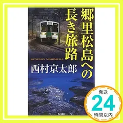 西村京太郎100冊セット 小牧店】西村京太郎サスペンス 十津川警部 DVD コレクション