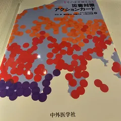 そのまま使える災害対策アクションカード