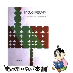 2024年最新】ペルシア語の人気アイテム - メルカリ