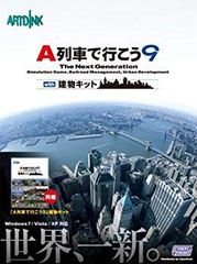 A列車で行こう9 エキスパートセット 匿名配送 送料無料 - メルカリ