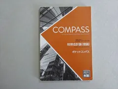 2025年最新】大原 ポケットコンパスの人気アイテム - メルカリ